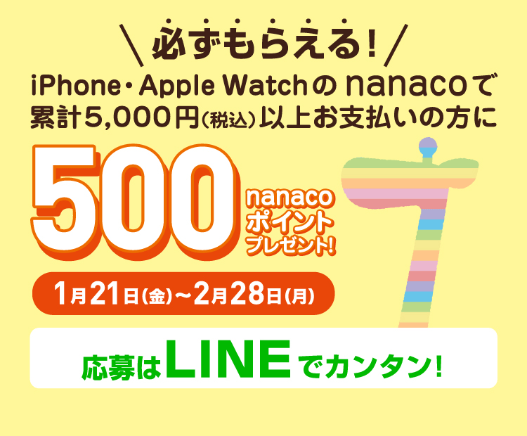 電子マネー Nanaco 公式サイト