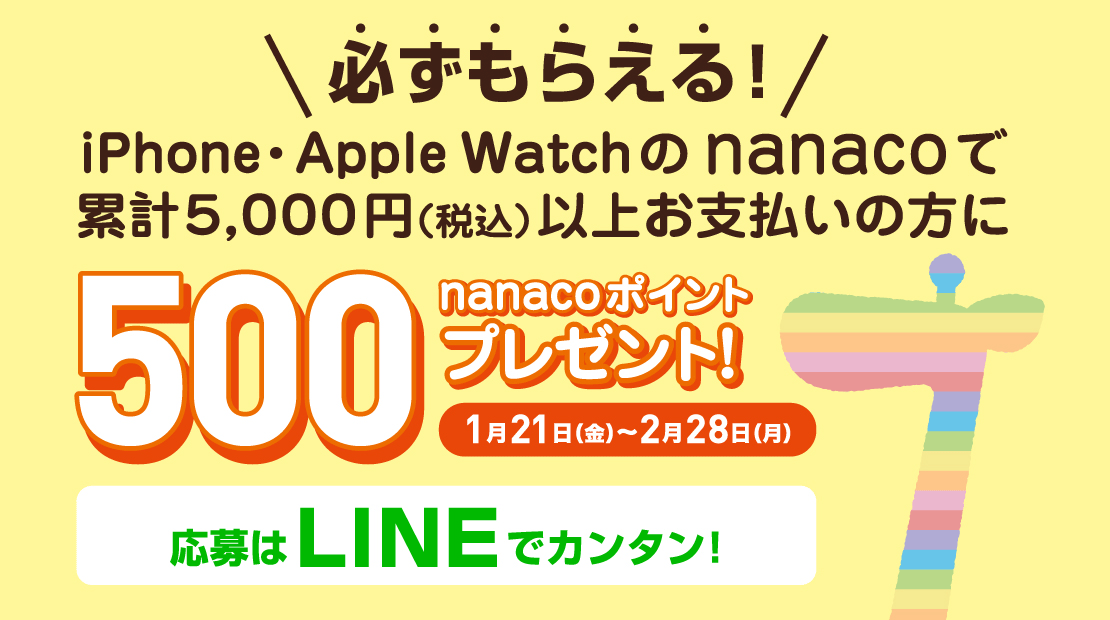 電子マネー Nanaco 公式サイト