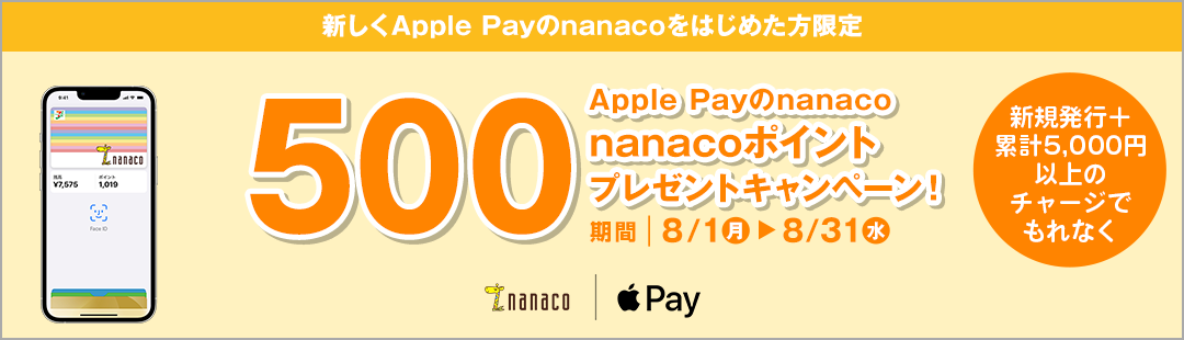 VApple Paynanaco͂߂ Apple Paynanaco 500Pv[g!Ly[ :81()`831()