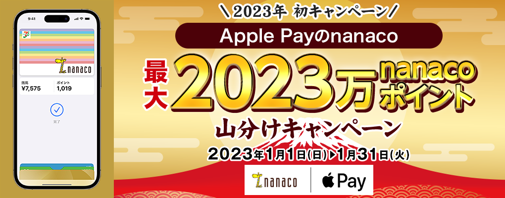 2023N Ly[ Apple Paynanacoő2023nanaco|CgRLy[ 2023N11()`131()
