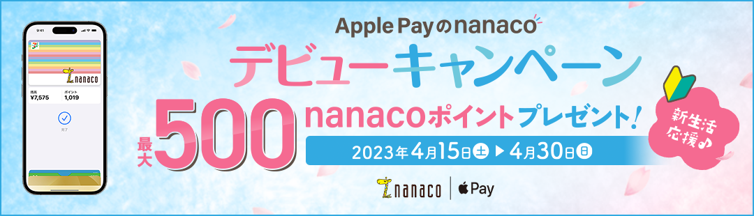 VApple Paynanacofr[Ly[! ő500nanaco|Cgv[g! 2023N415(y)`430()