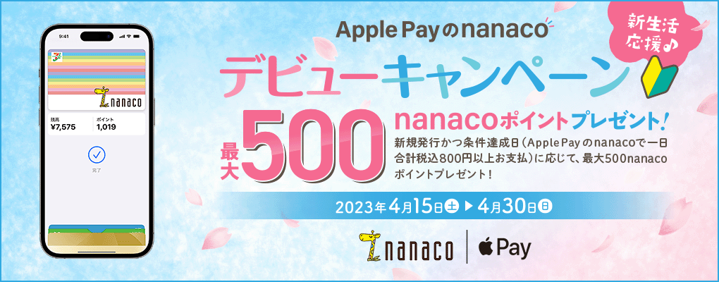VApple Paynanacofr[Ly[! ő500nanaco|Cgv[g! 2023N415(y)`430()