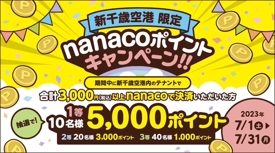 V΋`  nanaco|Cg Ly[ ԒɐV΋`̃eig v3,000~(ō)ȏnanacoŌς I!110l5,000|Cg 220l3,000|Cg 340l 1,000|Cg 2023N7/1(y)7/31()