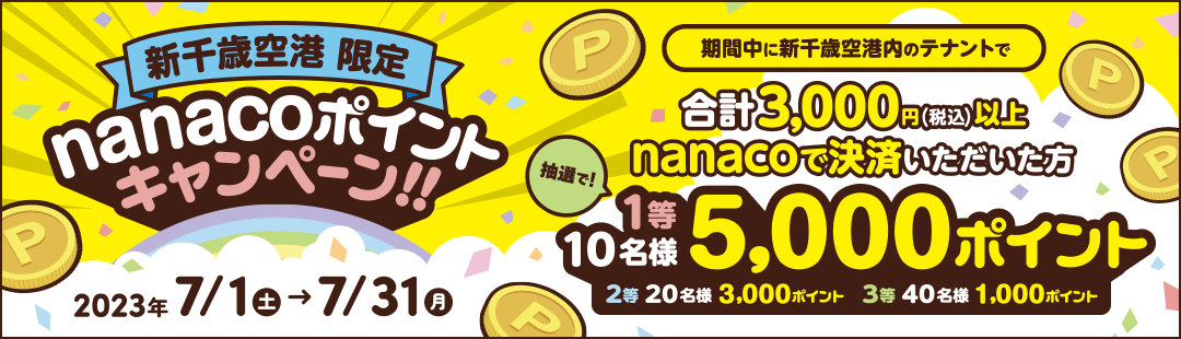 V΋`  nanaco|Cg Ly[ ԒɐV΋`̃eig v3,000~(ō)ȏnanacoŌς I!110l5,000|Cg 220l3,000|Cg 340l 1,000|Cg 2023N7/1(y)7/31()