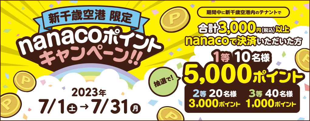V΋`  nanaco|Cg Ly[ ԒɐV΋`̃eig v3,000~(ō)ȏnanacoŌς I!110l5,000|Cg 220l3,000|Cg 340l 1,000|Cg 2023N7/1(y)7/31()