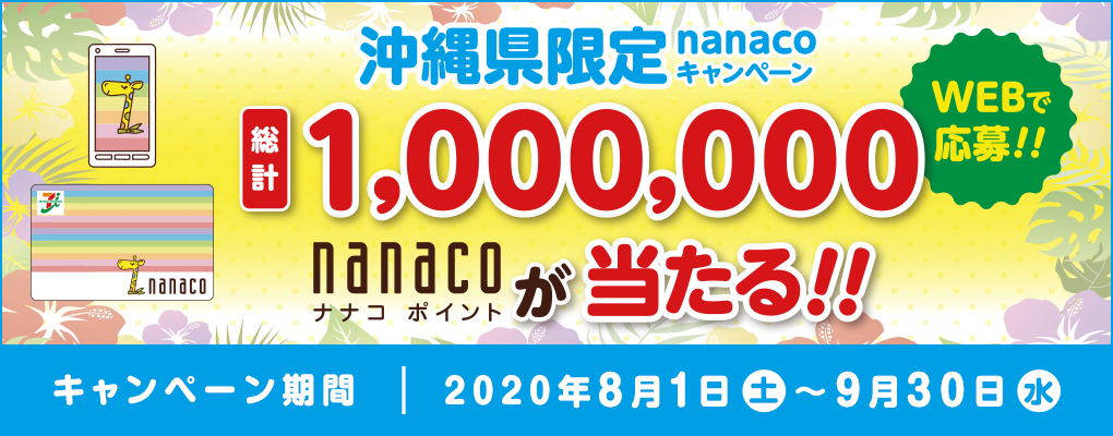 ꌧ nanacoLy[ v1,000,000nanaco|Cg!! WEBŉ!! Ly[ 2020N81(y)`930()