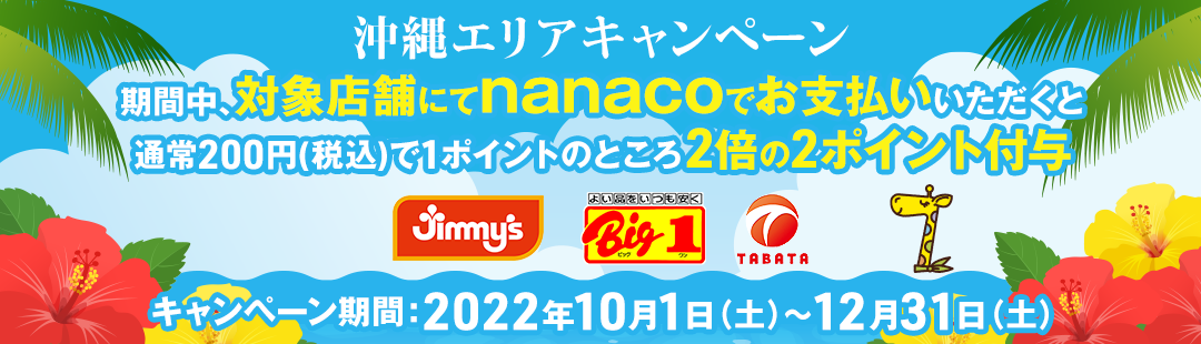 GALy[ԒAΏۓX܂ɂnannacołxƁAʏ200~(ō)1|CĝƂ2{2|Cgt^ Ly[:2022N101(y)`1231(y)
