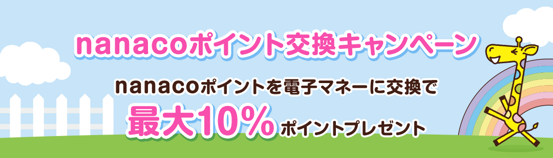 nanaco|CgLy[ nanaco|Cgdq}l[Ɍōő10%|Cgv[g ڂ͂