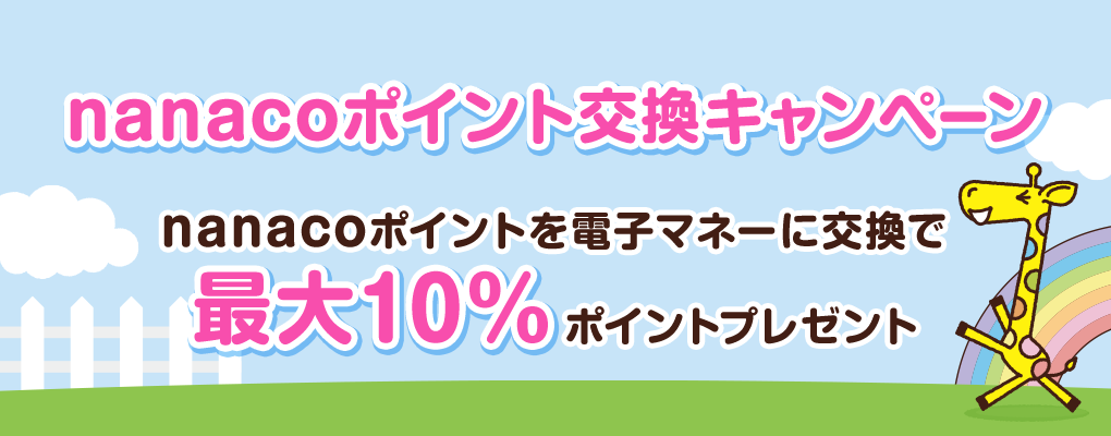 nanaco|CgLy[ nanaco|Cgdq}l[Ɍōő10%|Cgv[g ڂ͂