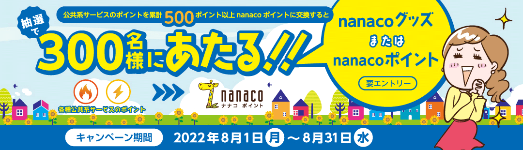 nT[rX̃|Cg݌v500|Cgȏnanaco|CgɌnanacoObY܂nanaco|CgI300lɂ!!Ly[2022N81()`831()