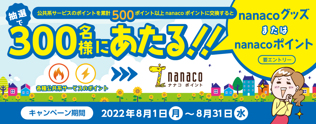 nT[rX̃|Cg݌v500|Cgȏnanaco|CgɌnanacoObY܂nanaco|CgI300lɂ!!Ly[2022N81()`831()