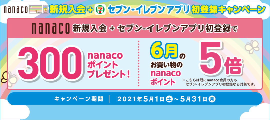 電子マネー Nanaco 公式サイト 電子マネー Nanaco 公式サイト