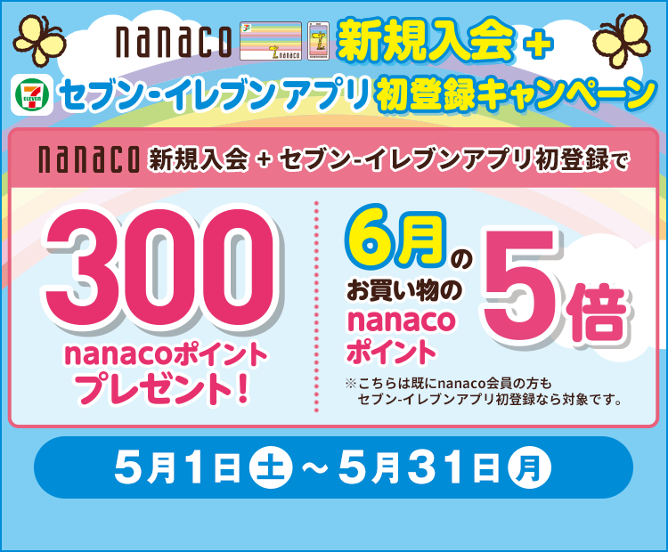 電子マネー Nanaco 公式サイト