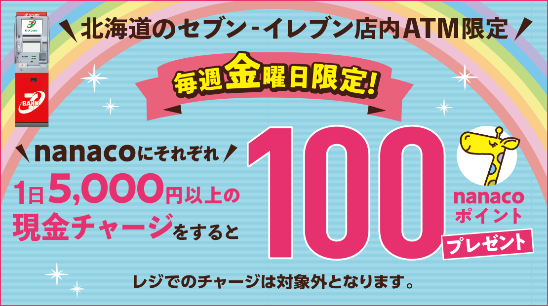 電子マネー Nanaco 公式サイト 電子マネー Nanaco 公式サイト