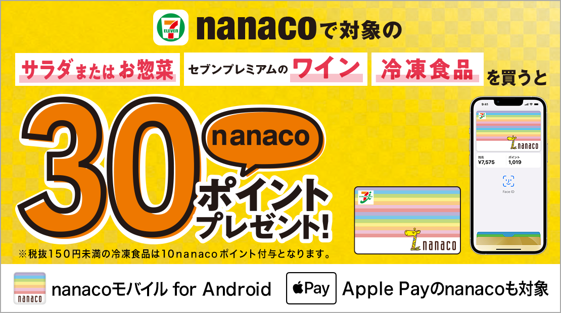 電子マネー Nanaco 公式サイト