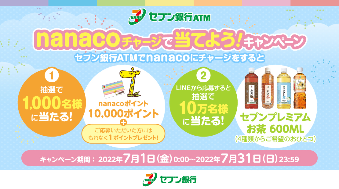 電子マネー Nanaco 公式サイト