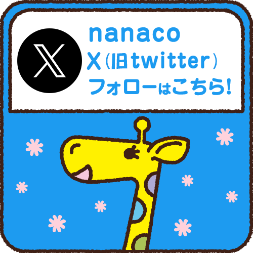 8のつく日はハッピーデー nanacoご利用で5%割引!!|電子 8のつく日はハッピーデー nanacoご利用で5%割引!!|電子