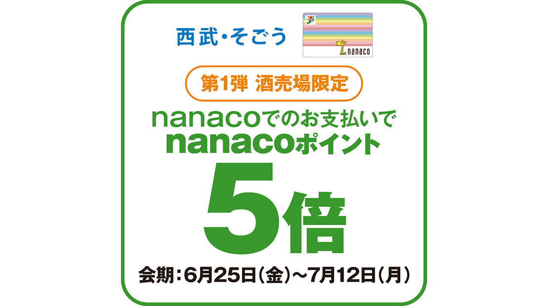 電子マネー Nanaco 公式サイト 電子マネー Nanaco 公式サイト