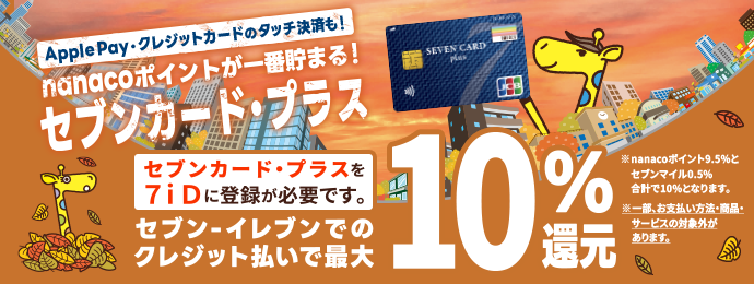 電子マネーに交換する｜電子マネー nanaco 【公式サイト】