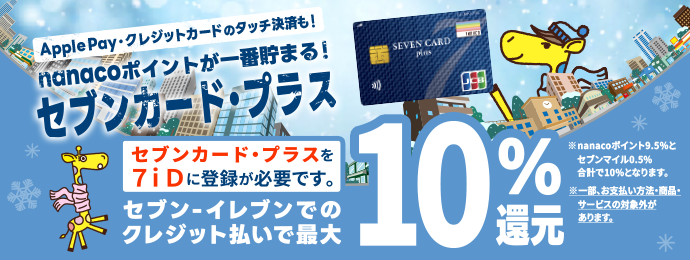 AAA 限定nanacoカード(名義未登録) クレジットカードでクレジットチャージ(そのつど入金)する(nanaco