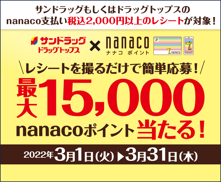 電子マネー Nanaco 公式サイト