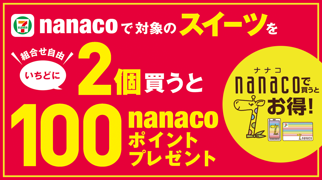 電子マネー Nanaco 公式サイト
