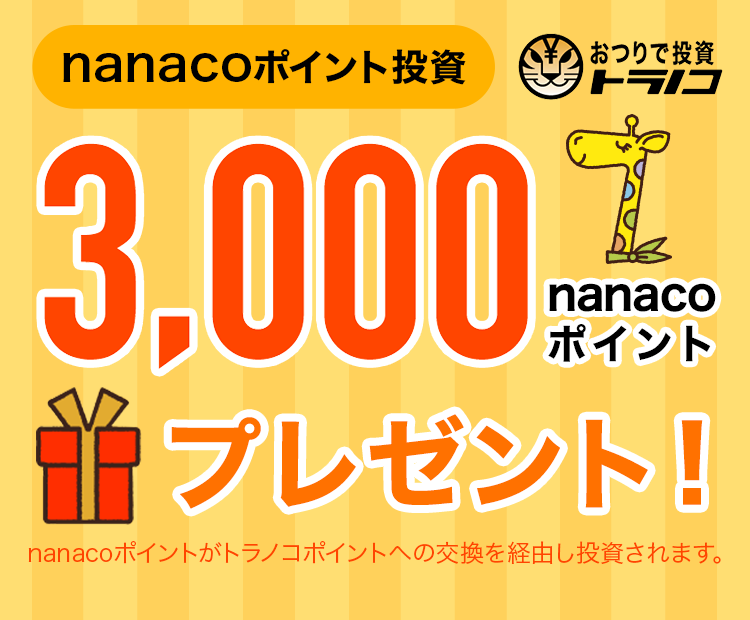 電子マネー Nanaco 公式サイト