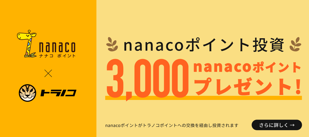 電子マネー Nanaco 公式サイト