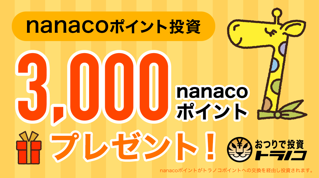 キャンペーン メルマガ Sns情報 電子マネー Nanaco 公式サイト