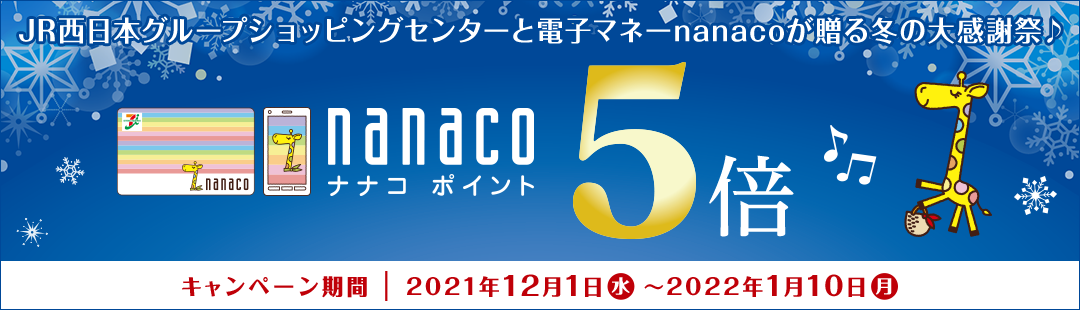 JR{O[vVbsOZ^[Ɠdq}l[nanaco ~̑労ӍՁ nanaco|Cg5{Ly[ 2021N121()`2022N110()