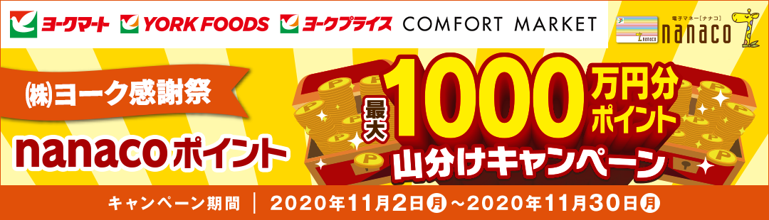 ()[NӍ nanaco|Cg ő1000~|CgRLy[ Ly[ԁF2020N1102()`2020N1130()