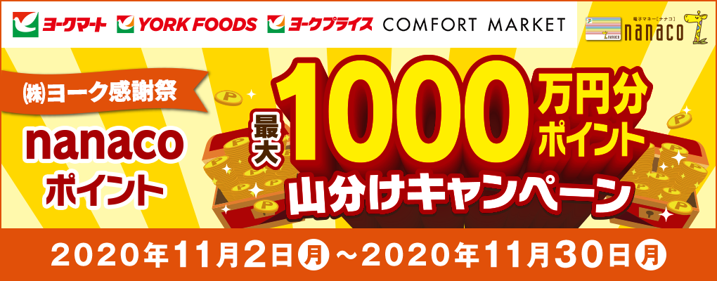 ()[NӍ nanaco|Cg ő1000~|CgRLy[ Ly[ԁF2020N1102()`2020N1130()