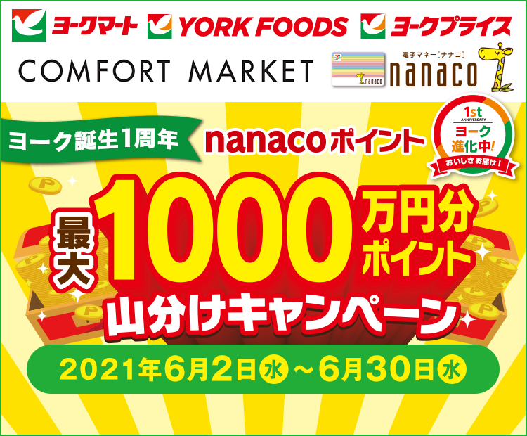 電子マネー Nanaco 公式サイト