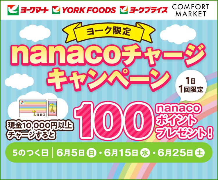 電子マネー Nanaco 公式サイト