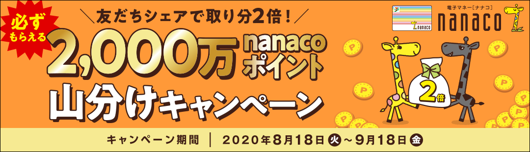 FVFAŎ蕪2{I K炦 2,000nanaco|CgRLy[ Ly[ 2020N818()`918()