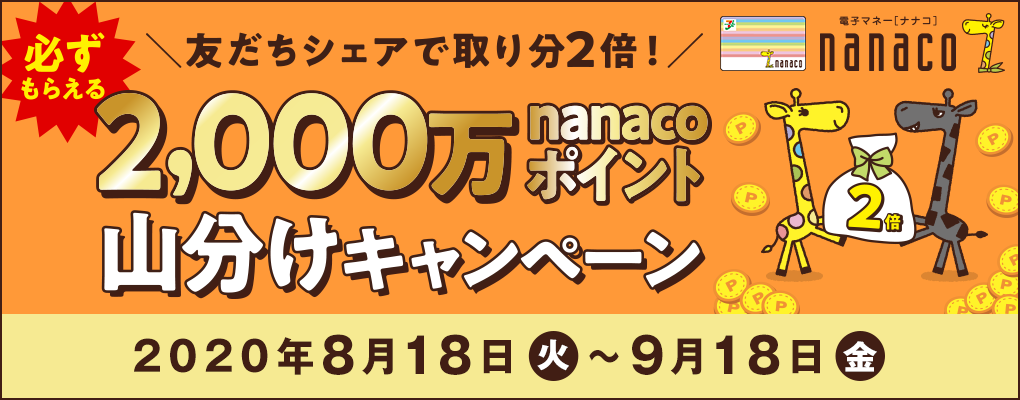 FVFAŎ蕪2{I K炦 2,000nanaco|CgRLy[ Ly[ 2020N818()`918()