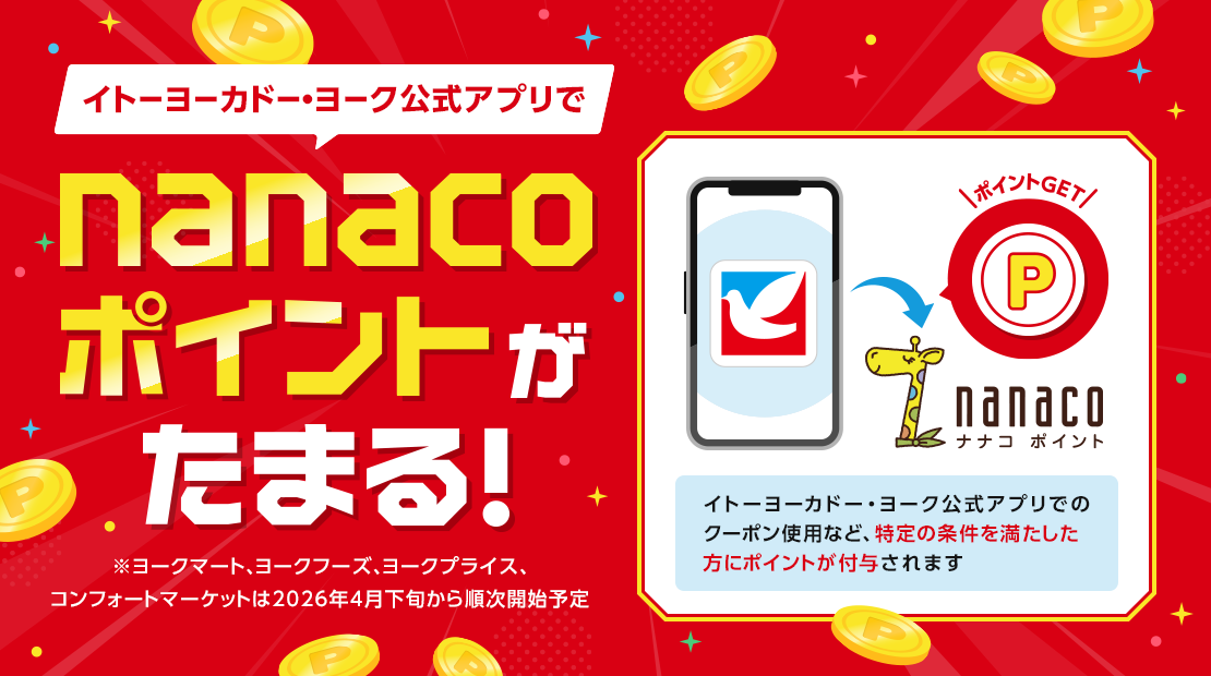 nanacoサイトトップ｜nanaco クレジットカード・電子マネー