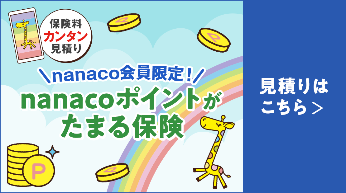 nanacoサイトトップ｜nanaco クレジットカード・電子マネー