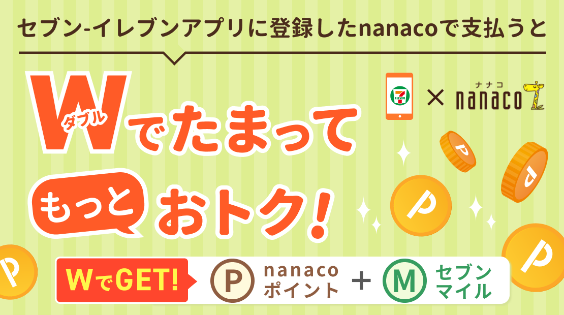 nanacoサイトトップ｜nanaco クレジットカード・電子マネー
