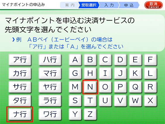 マイナポイント事業 について 電子マネー Nanaco 公式サイト