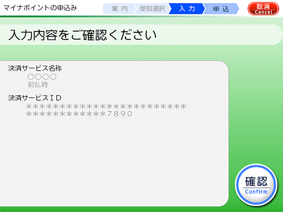 Nanaco マイナポイント
