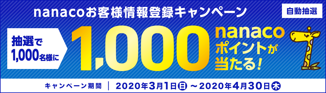 nanacoqlo^Ly[ I I1,000l1,000nanaco|Cg! Ly[ԁF2020N31()`2020N430()