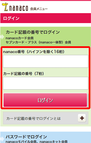 Nanacoお客様情報登録キャンペーン 電子マネー Nanaco 公式サイト