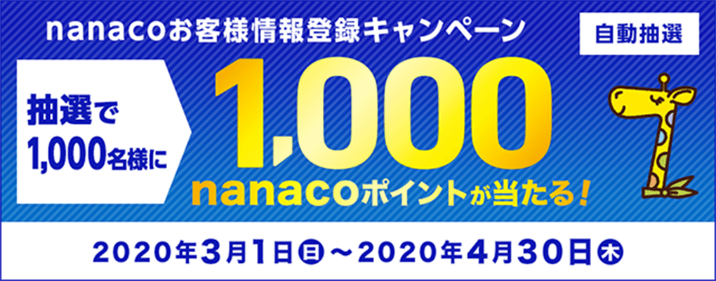 nanacoqlo^Ly[ I I1,000l1,000nanaco|Cg! Ly[ԁF2020N31()`2020N430()