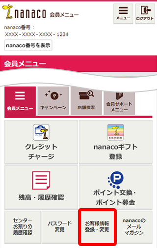 メニューから「お客様情報登録・変更」をタップしてください。