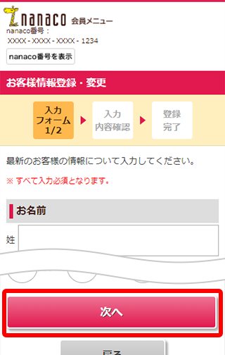 お名前など必要情報を入力してください。