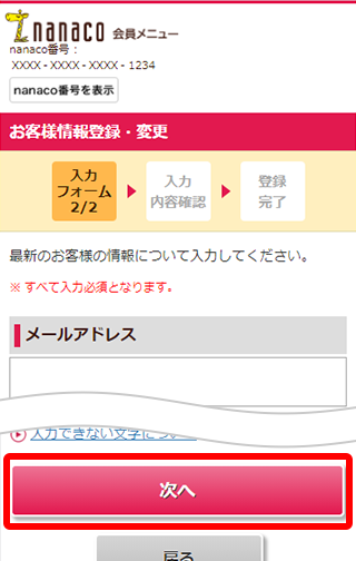 引き続き、メールアドレスなど必要情報を入力してください。