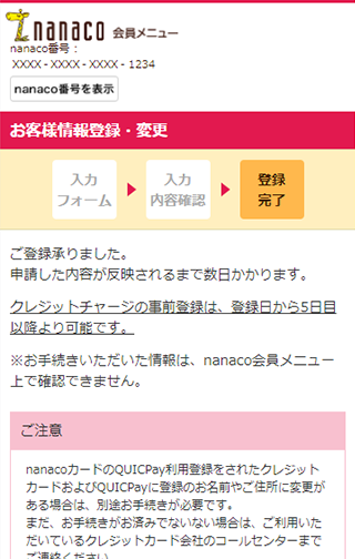 お客様情報の登録・変更が完了しました。