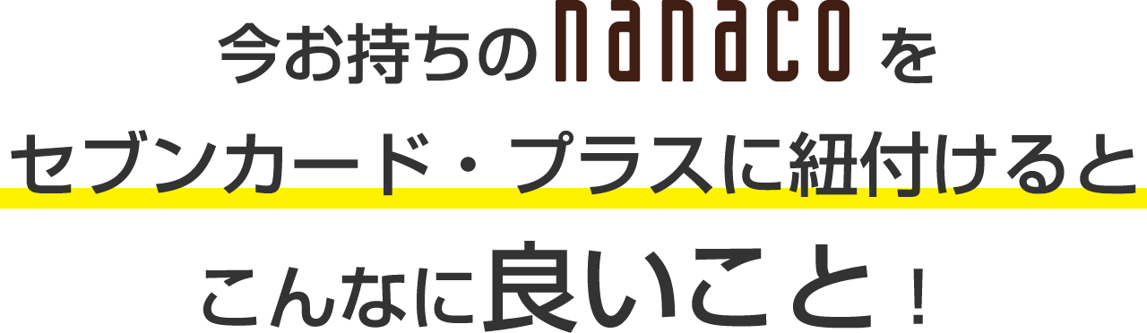 セブン カード キャンペーン