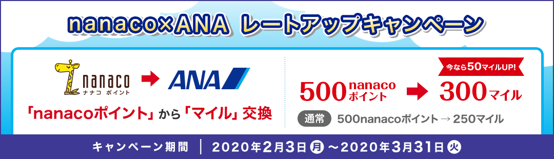 nanaco~ANA [gAbvLy[ unanaco|Cgvu}Cv 500nanaco|Cg Ȃ50}CUP! 300}C ʏ500nanaco|Cg 250}C Ly[:2020N23()`2020N331()